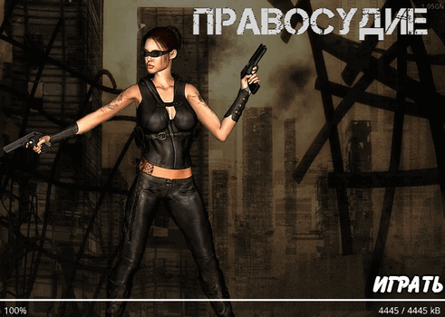Правосудие
