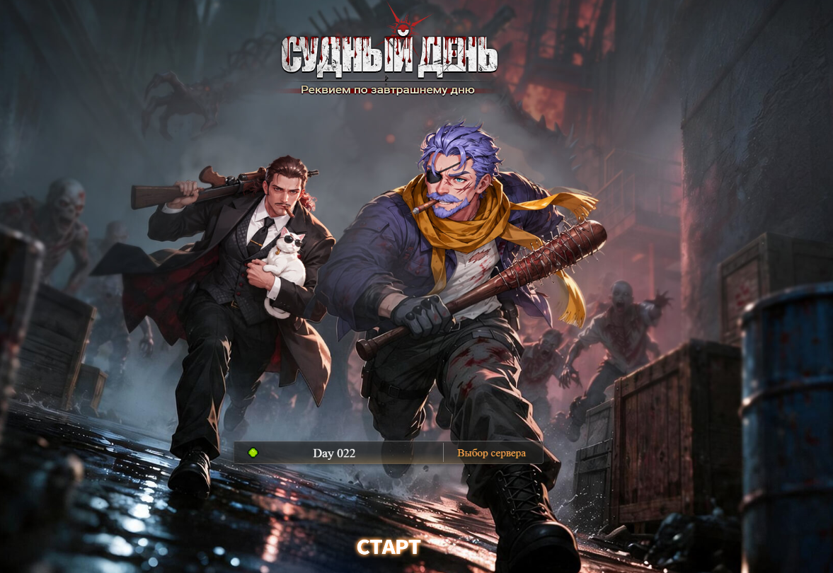 Судный день
